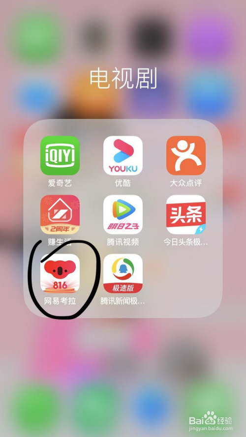 网易考拉如何收藏商品