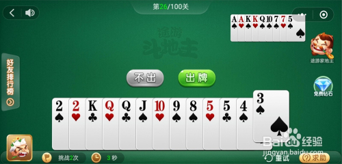 微信小游戏途游斗地主残局闯关26关和27关攻略