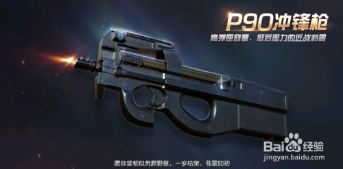 荒野行动P90冲锋枪有什么详细性能