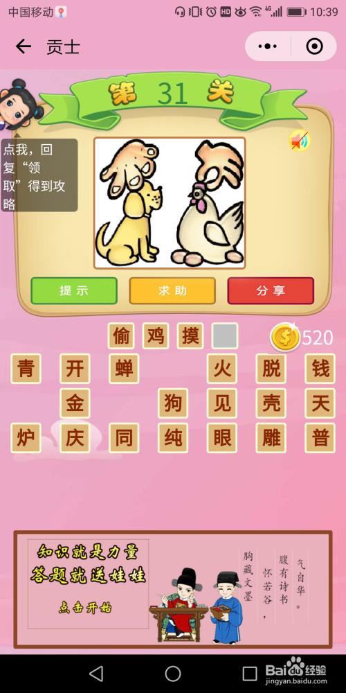 微信国学成语猜猜看贡士31-40关答案