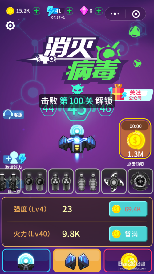 消灭病毒100关攻略