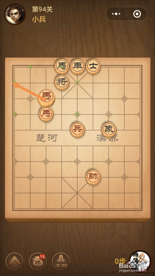 微信小游戏中国象棋残局楚汉争霸第94关攻略
