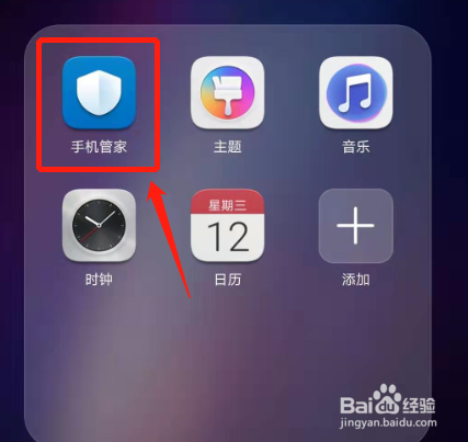 华为荣耀手机如何开启自动拦截骚扰电话