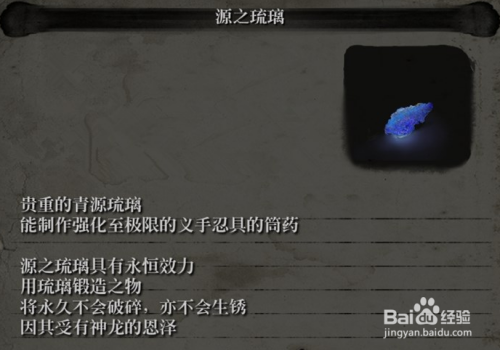 只狼源之琉璃在哪,全源之琉璃获取方法