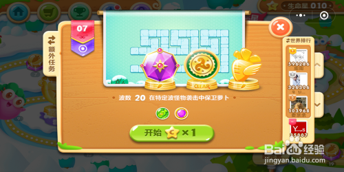 微信保卫萝卜第7关怎么获得金萝卜攻略