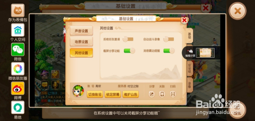 梦幻西游手游如何开启截屏分享功能