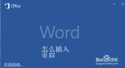 word怎么插入页脚2018
