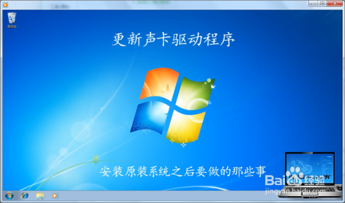 安装原装系统之后的那些事 更新同名声卡驱动