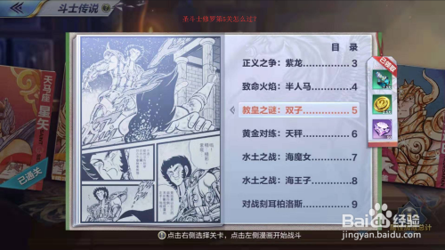 圣斗士修罗第5关怎么过