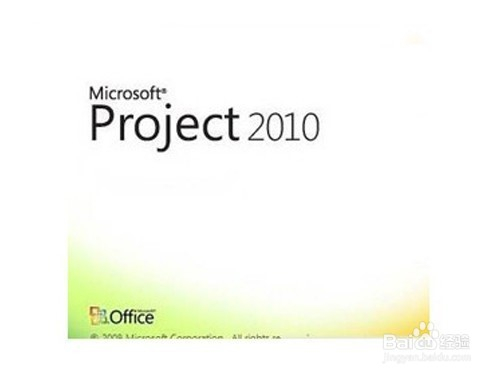 Project 2010免费安装激活步骤