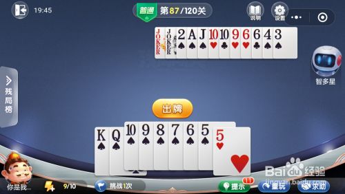 微信小游戏欢乐斗地主残局普通关卡87-88攻略