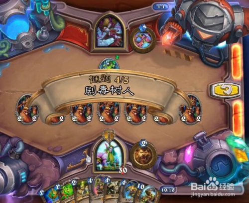 炉石传说谜题实验室剧毒树人攻略