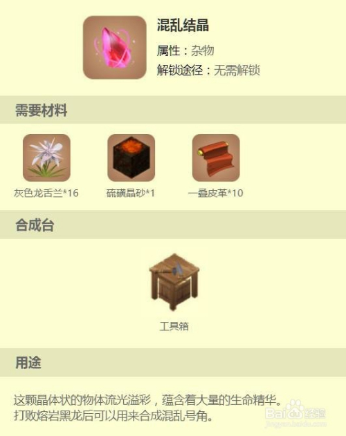 迷你世界混乱号角怎么做