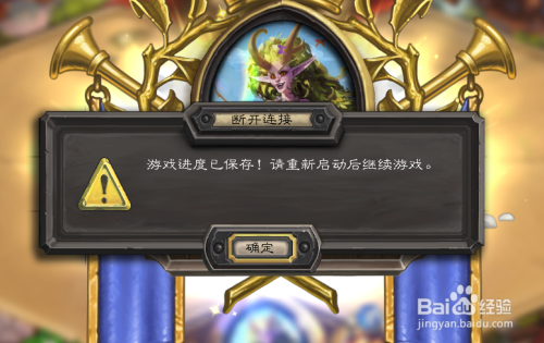 炉石传说加好友就断开连接