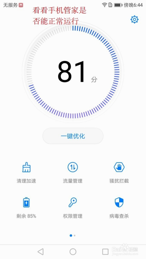 华为手机管家 如何强行停止