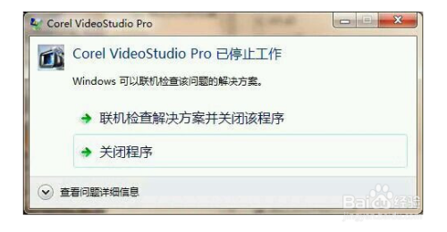 怎样解决会声会影Corel VideoStudio停止工作