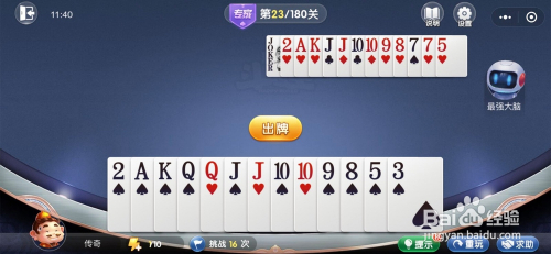 微信欢乐斗地主残局闯关专家难度第二十三关
