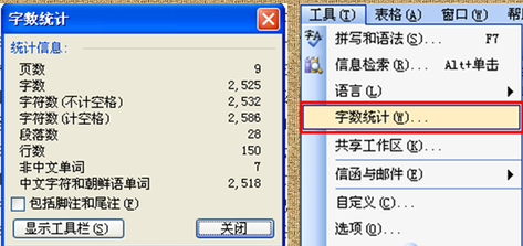 Word2010怎么统计word中的字数?word中统计字数