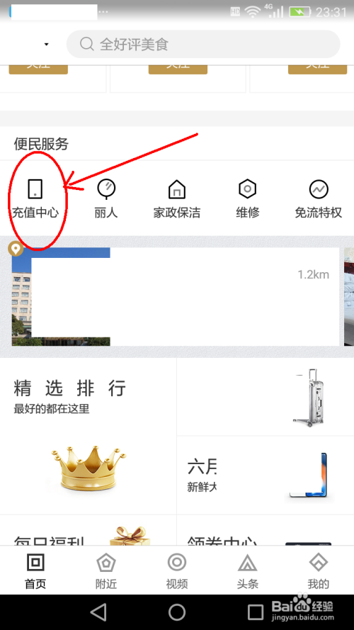 百度糯米APP如何给手机充值