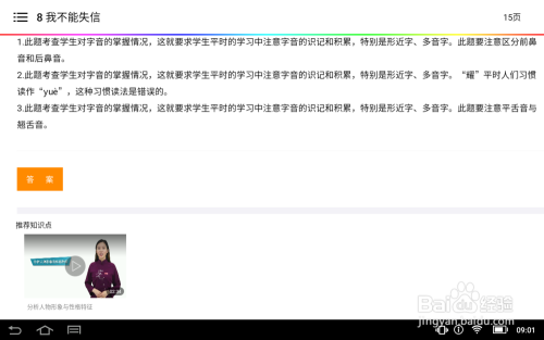 必看!步步高、优学派、读书郎学习机对比