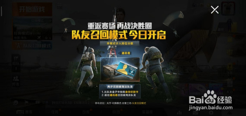 和平精英队友召回模式怎么召唤队友