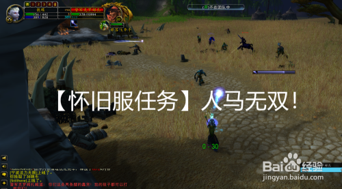 【魔兽世界怀旧服任务】人马无双!