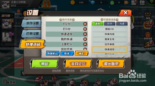 街头篮球手游如何更换快捷语音