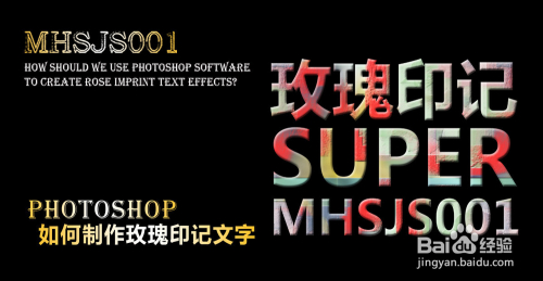 ps如何制作玫瑰印记文字效果