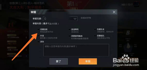 和平精英怎么举报队友恶意掉线