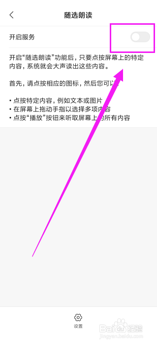 小米手机,随选朗读功能有什么作用