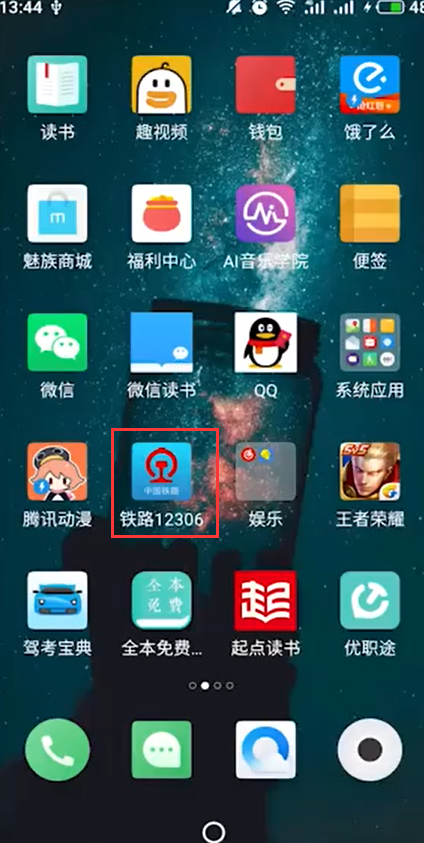 怎么找回12306密码