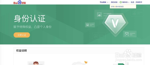 百度经验身份认证怎么申请填写