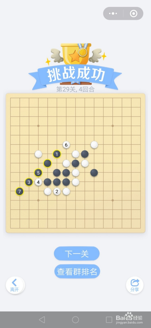 微信小游戏欢乐五子棋腾讯版残局第29-35关攻略