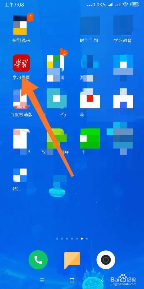 学习强国如何添加好友特别关注