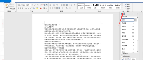 Word如何设置样式
