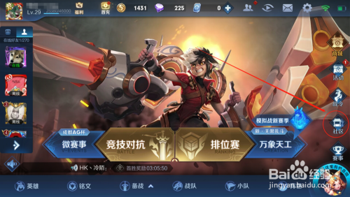 王者荣耀中英雄熟练度奖励的铭文怎么领取