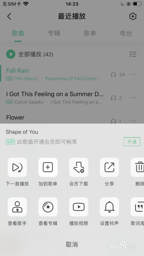 QQ音乐上付费音乐怎么下载