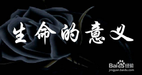 怎样在明天活出更好的自己