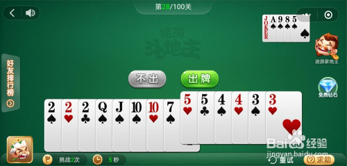 微信小游戏途游斗地主残局闯关28关和29关攻略