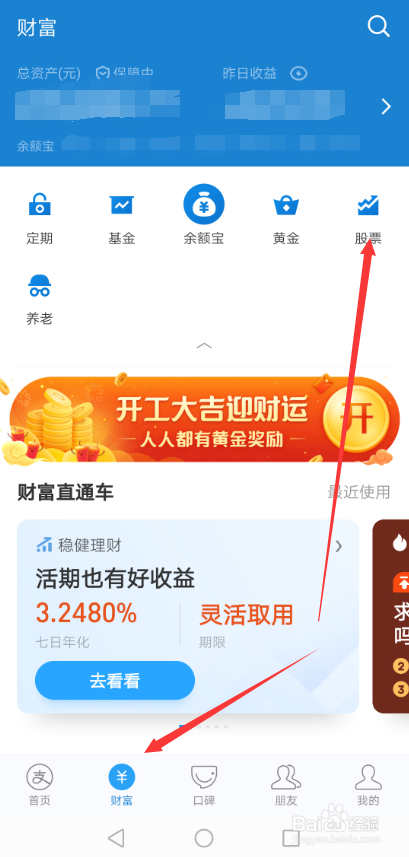 支付宝股票猜涨跌在哪 怎么预言股市赚积分红包
