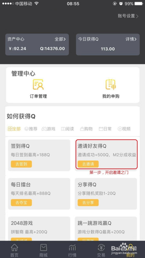 秒吧如何邀请好友