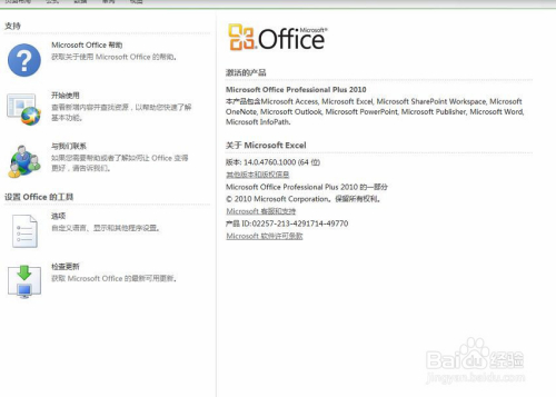 office2010密钥激活最新方法