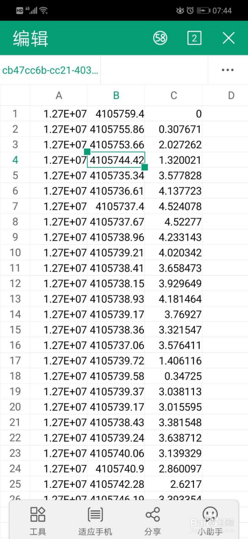 手机WPS Office表格如何复制和设置粘贴