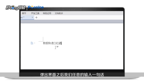word字体怎么放大
