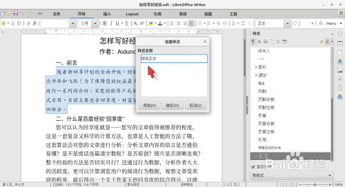 LibreOffice Writer 中从选中文本创建新样式
