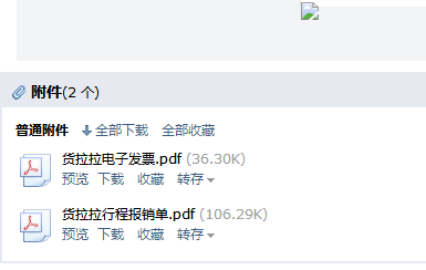 怎样申请货拉拉发票