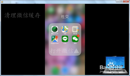 清理手机中的微信缓存