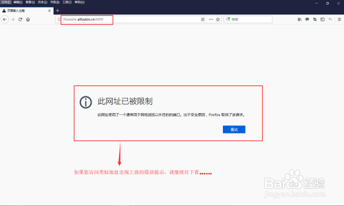 图解端口无法访问Firefox浏览器设置方法