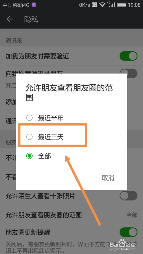 微信怎么设置只允许朋友查看最近三天朋友圈消息