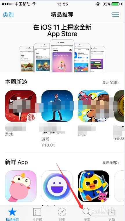 苹果手机怎么查征信